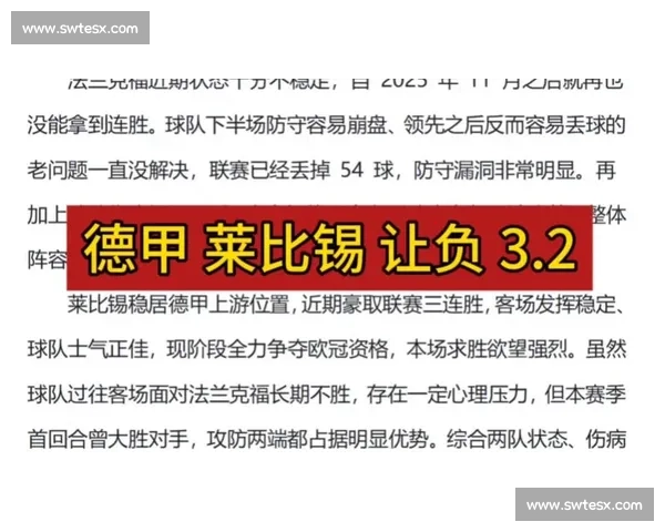 德甲焦点对决汉堡迎战莱比锡新老势力正面碰撞赛季走势与胜负悬念解析